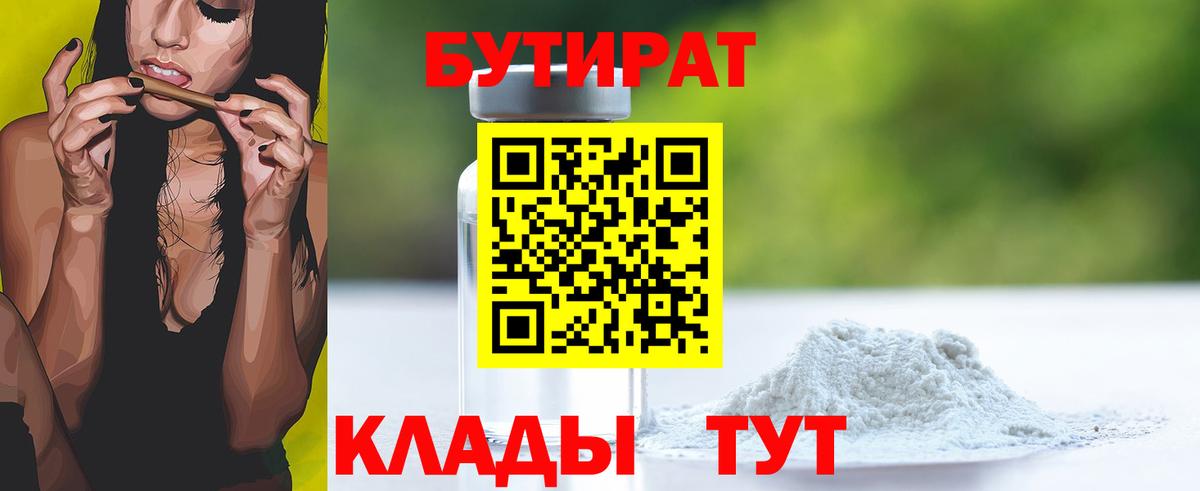Бутират BDO  Вход с VPN  Саров 
