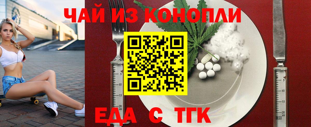 Еда ТГК конопля Саров