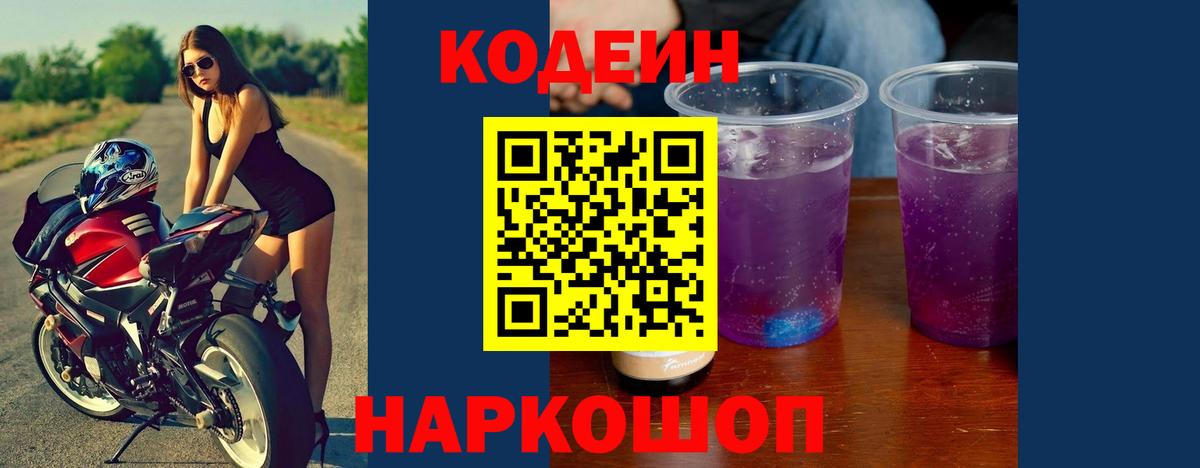 Саров  Codein напиток Lean (лин)  Вход с VPN  Кодеин напиток Lean (лин) 