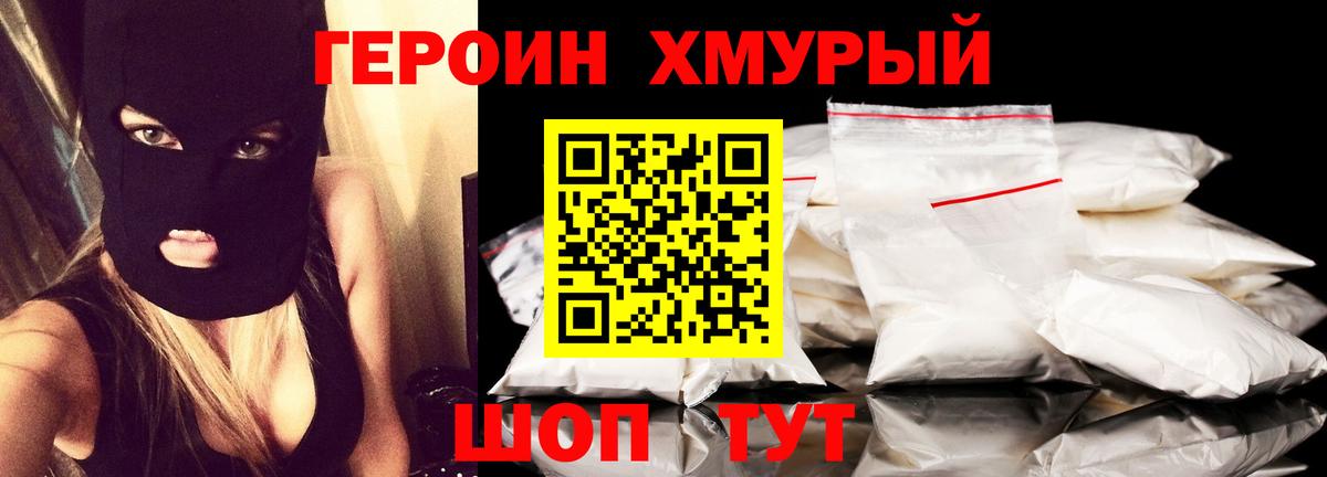 ГЕРОИН хмурый  Вход с VPN  Саров 