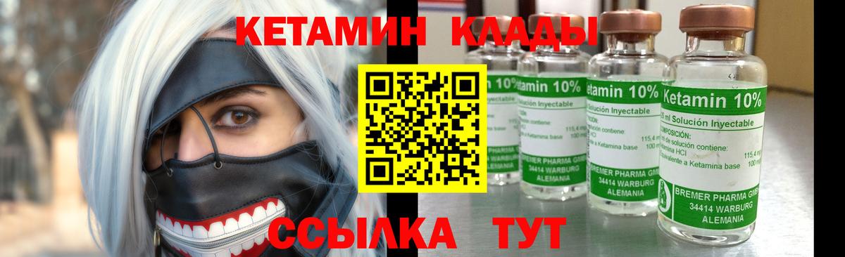 Кетамин VHQ  Вход с VPN  Саров 